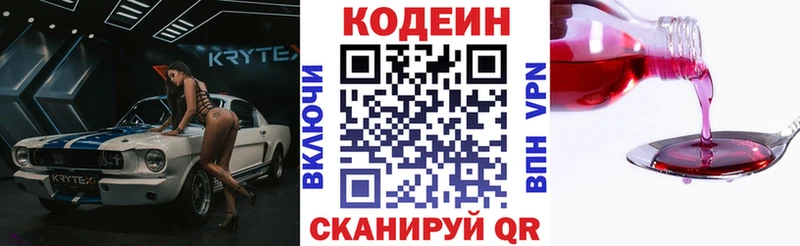 Кодеиновый сироп Lean напиток Lean (лин)  Артёмовск 